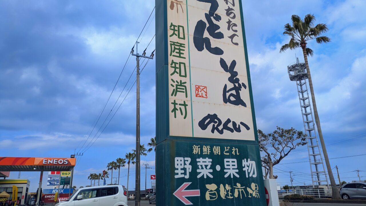 百姓市知産知消村