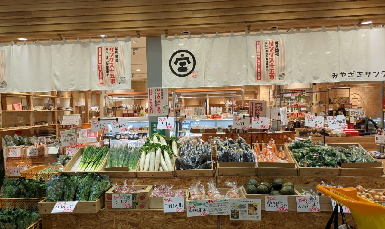 良食市場みやざきサンクスマーケット