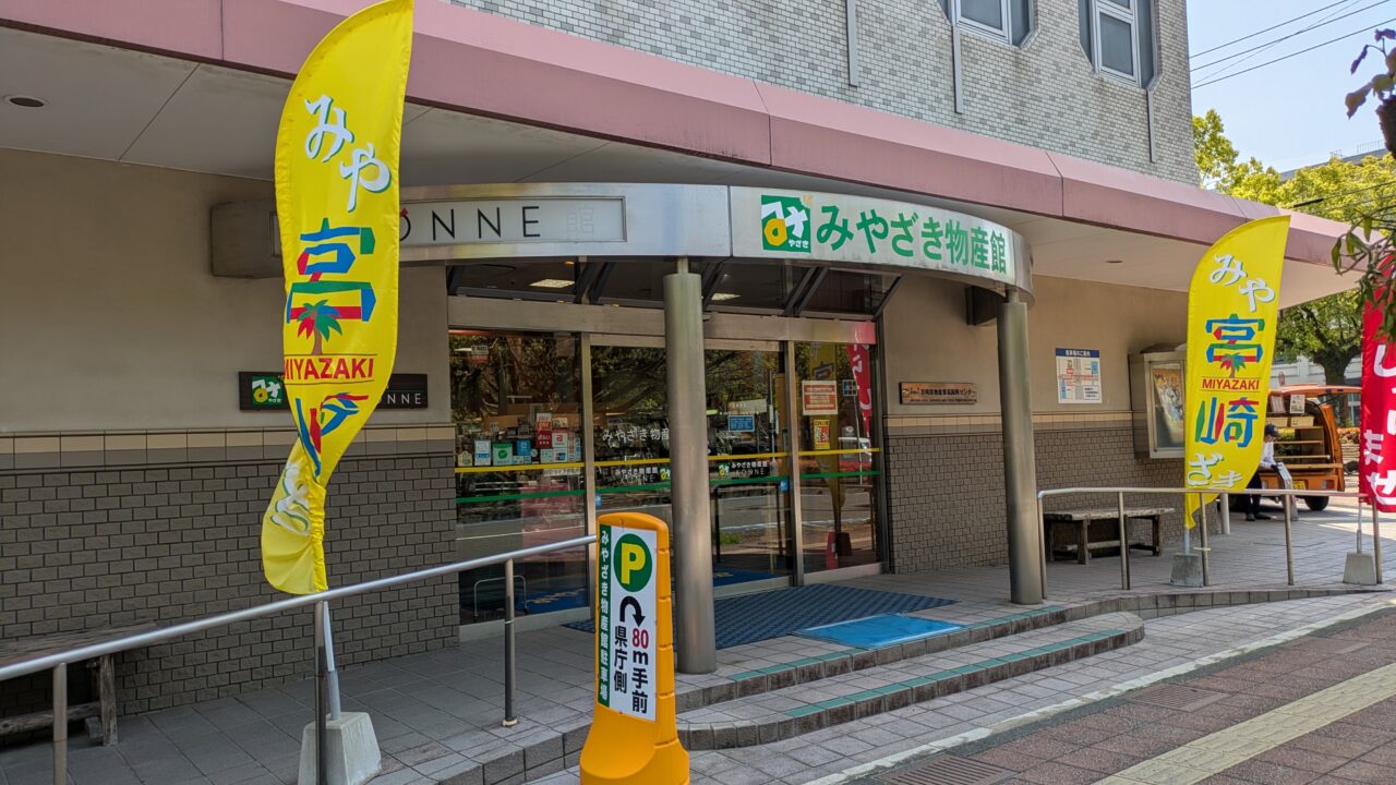 宮崎物産館KONNE