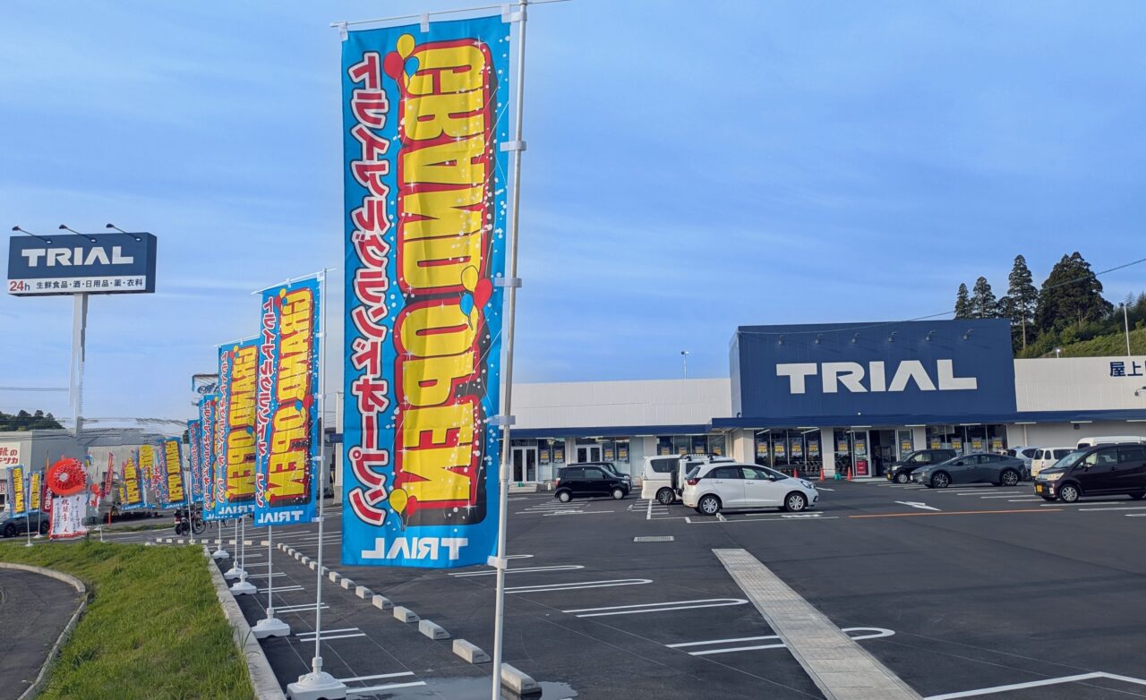 トライアル　オープン