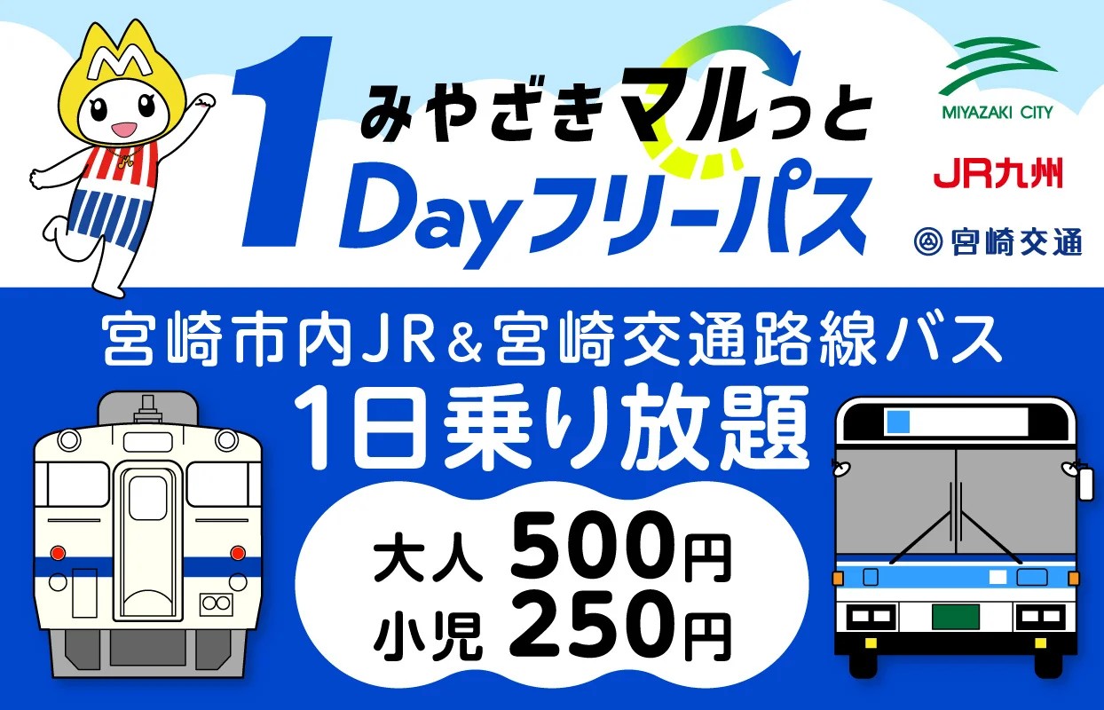 1DAYフリーパス