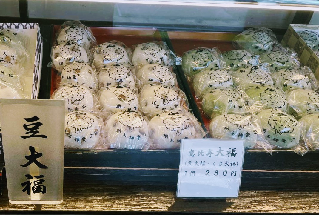 桐木神楽堂の大福