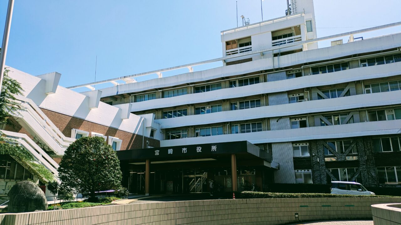 宮崎市役所