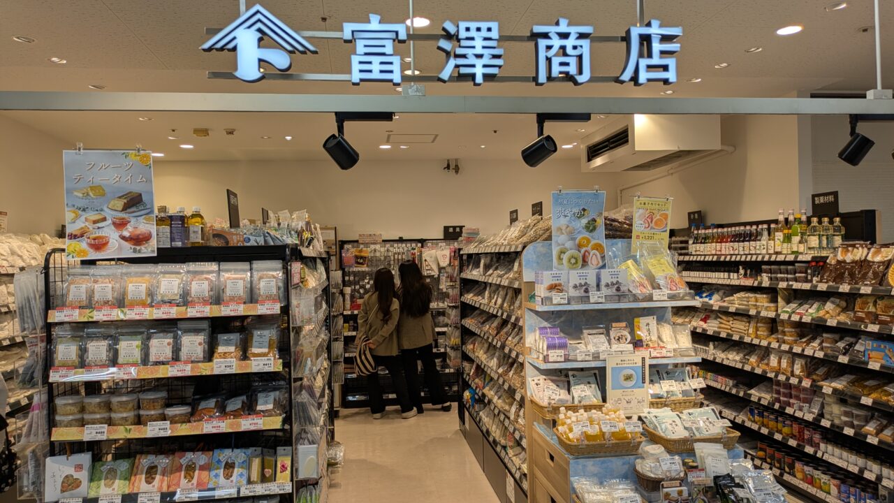 宮崎山形屋の富澤商店