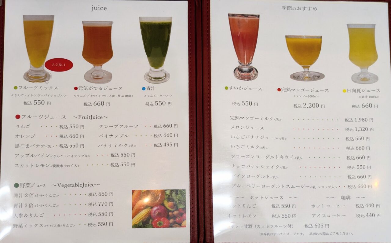 ジュースハウスさくらんぼ