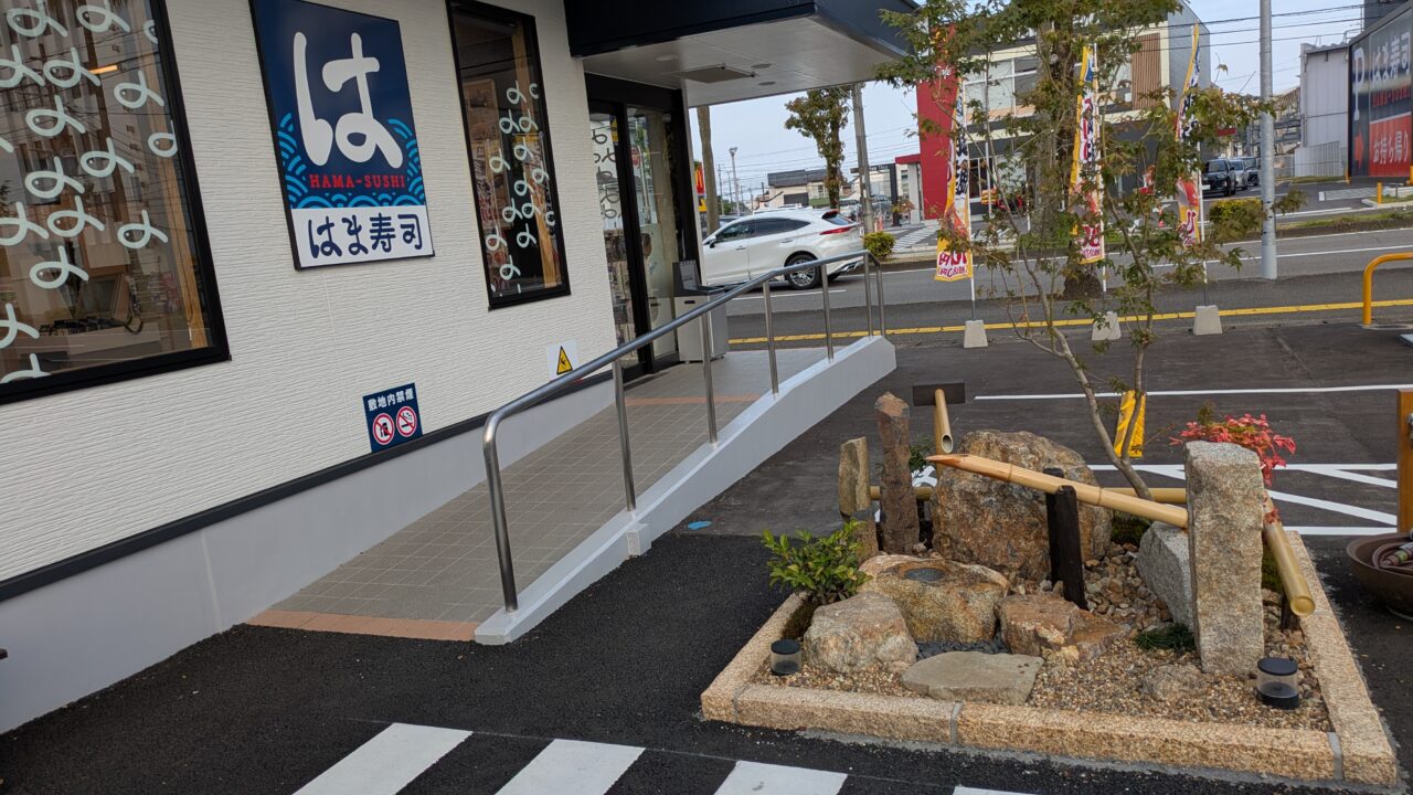 はま寿司