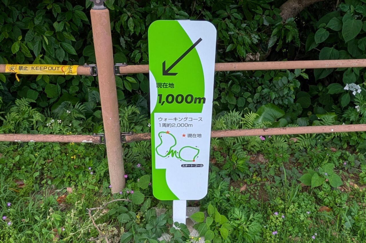 萩の台公園