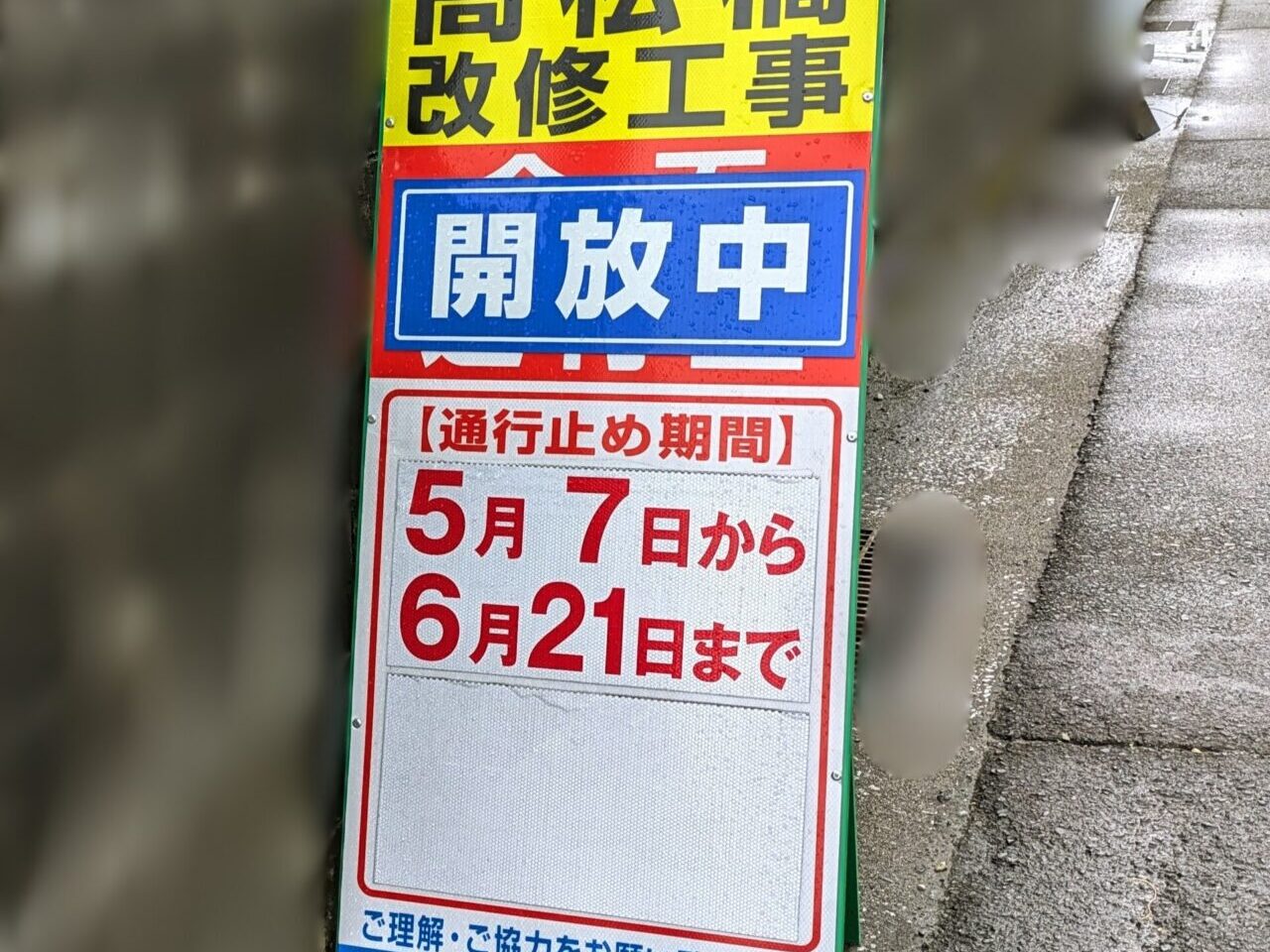 高松橋