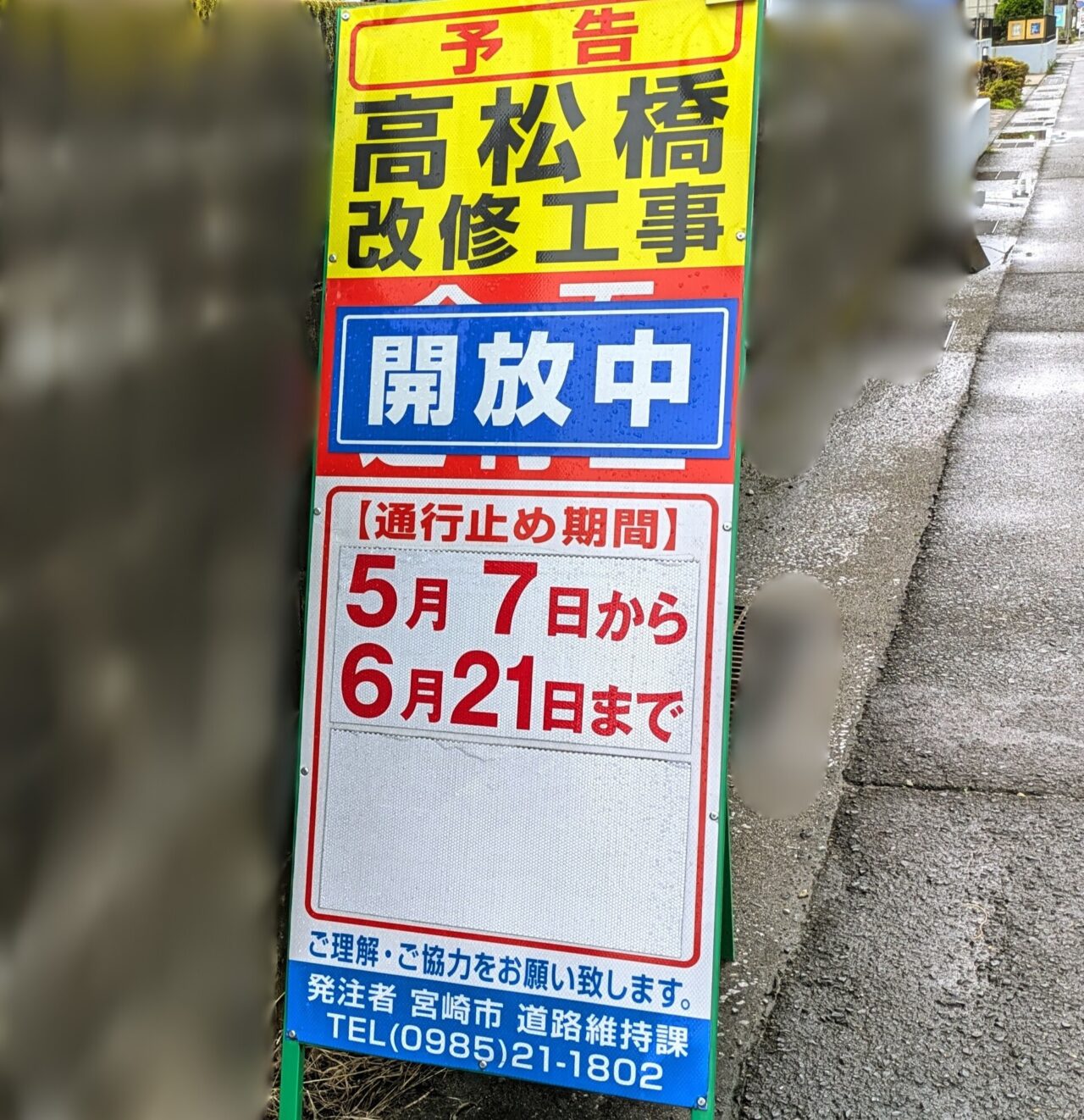 高松橋