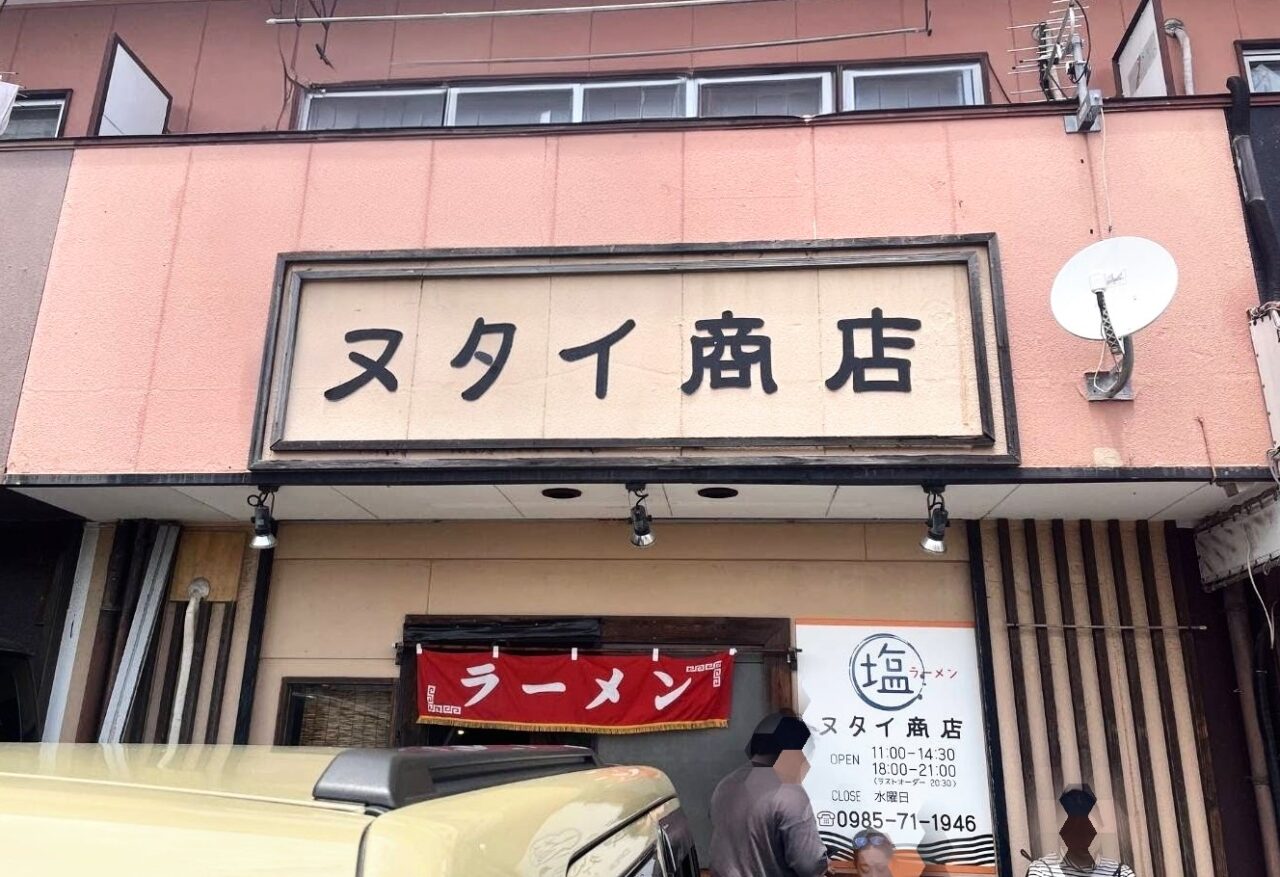 ヌタイ商店