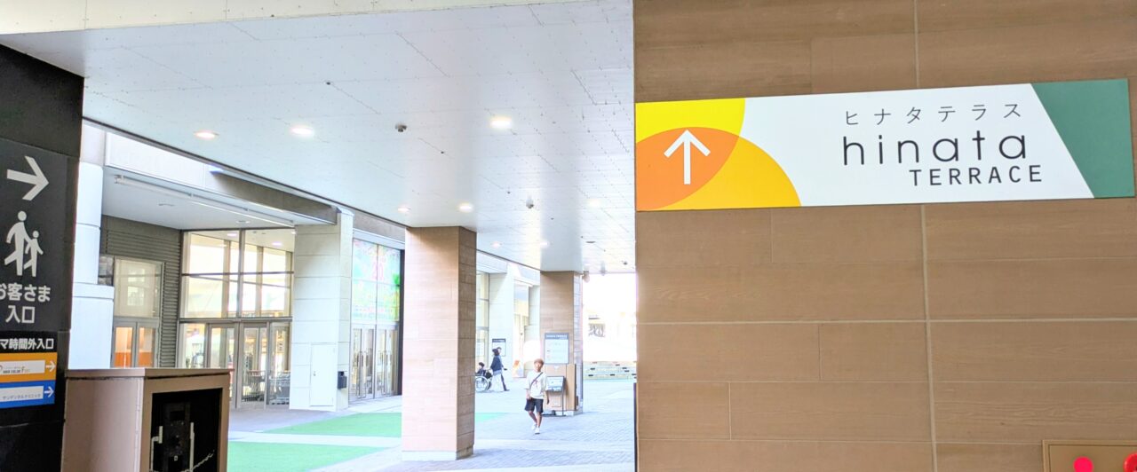 イオンモール宮崎ひなたテラス