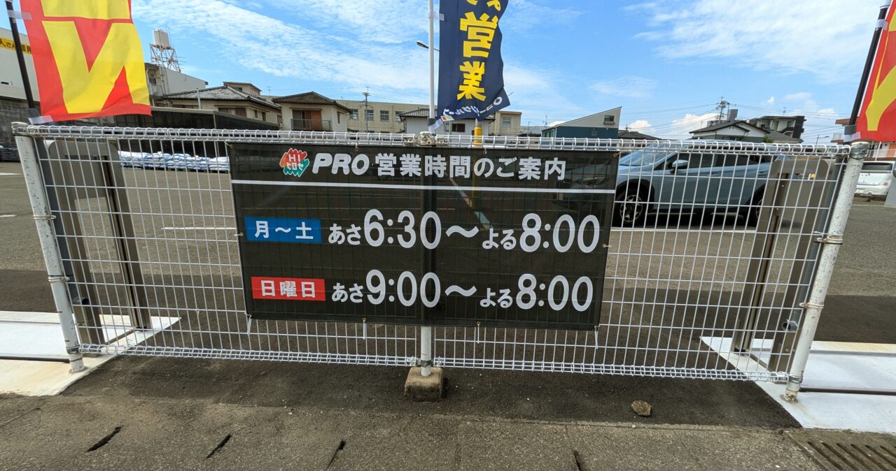 HIhirosePro江平店