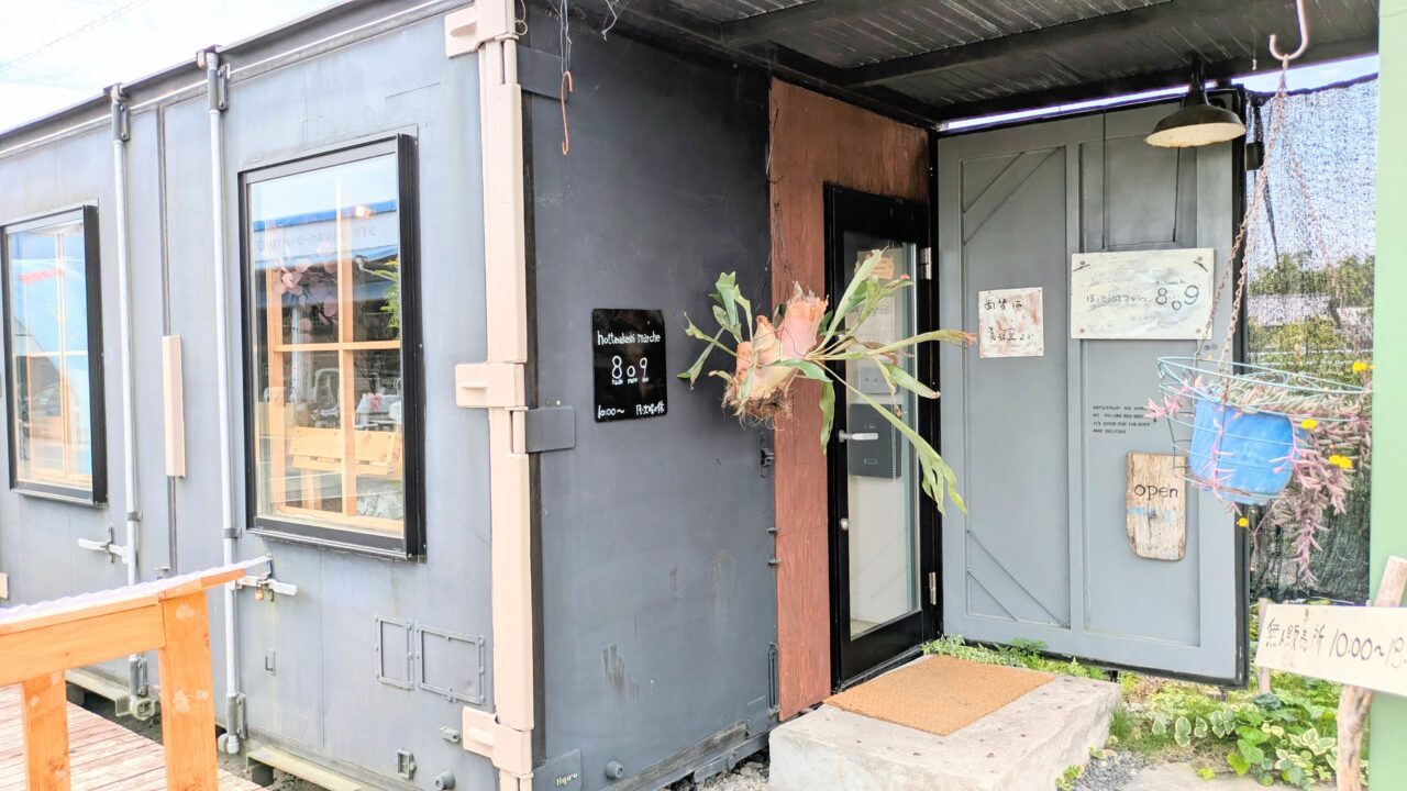 ほったらかしマルシェ809