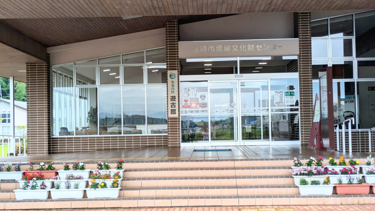 生目古墳群史跡公園と生目の杜遊古館