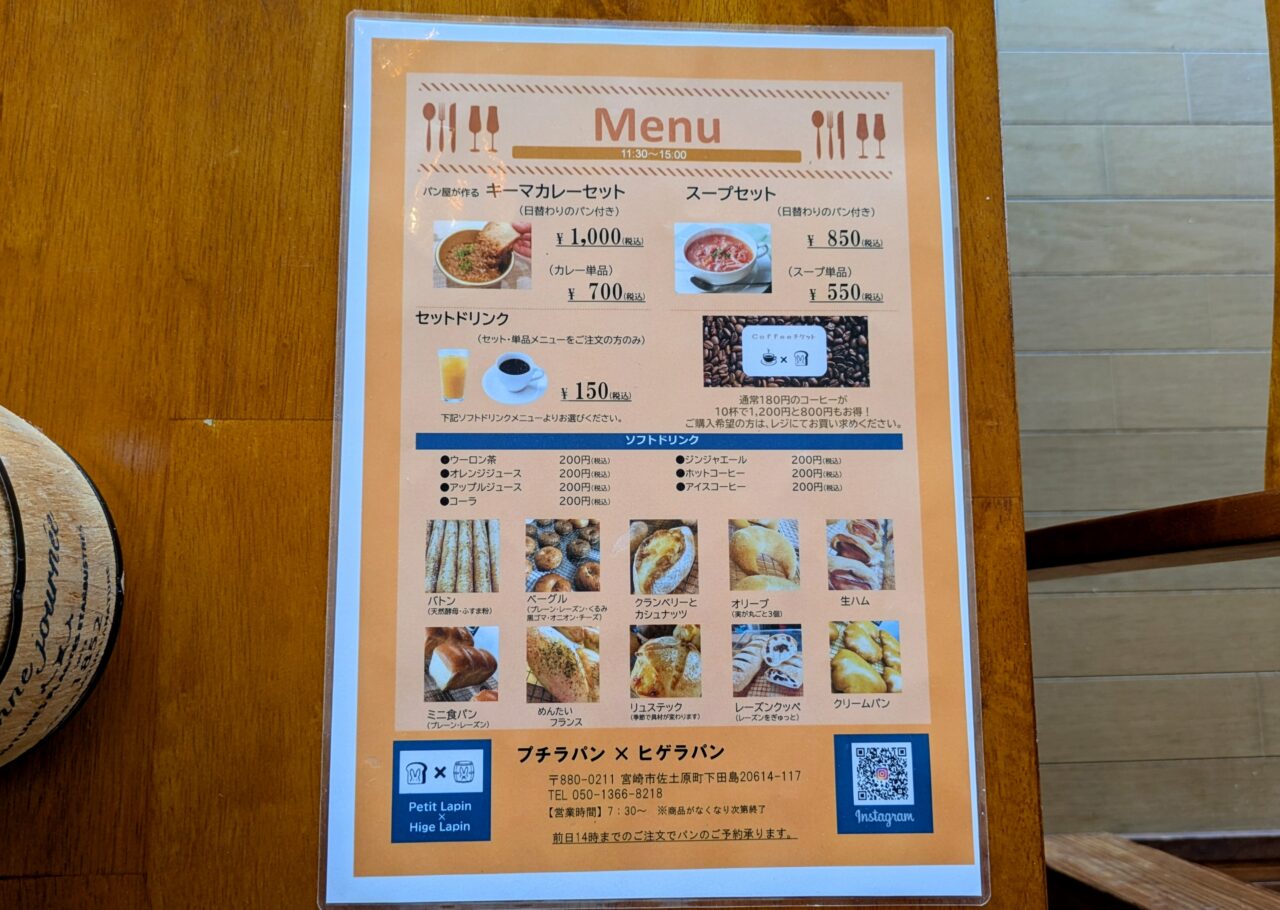 プチラパンヒゲラパン