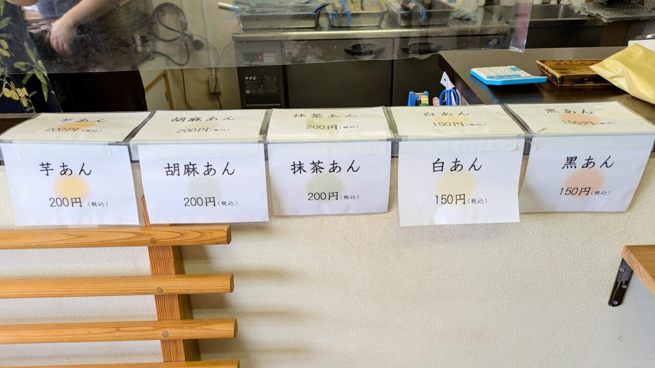 饅頭本舗なかや