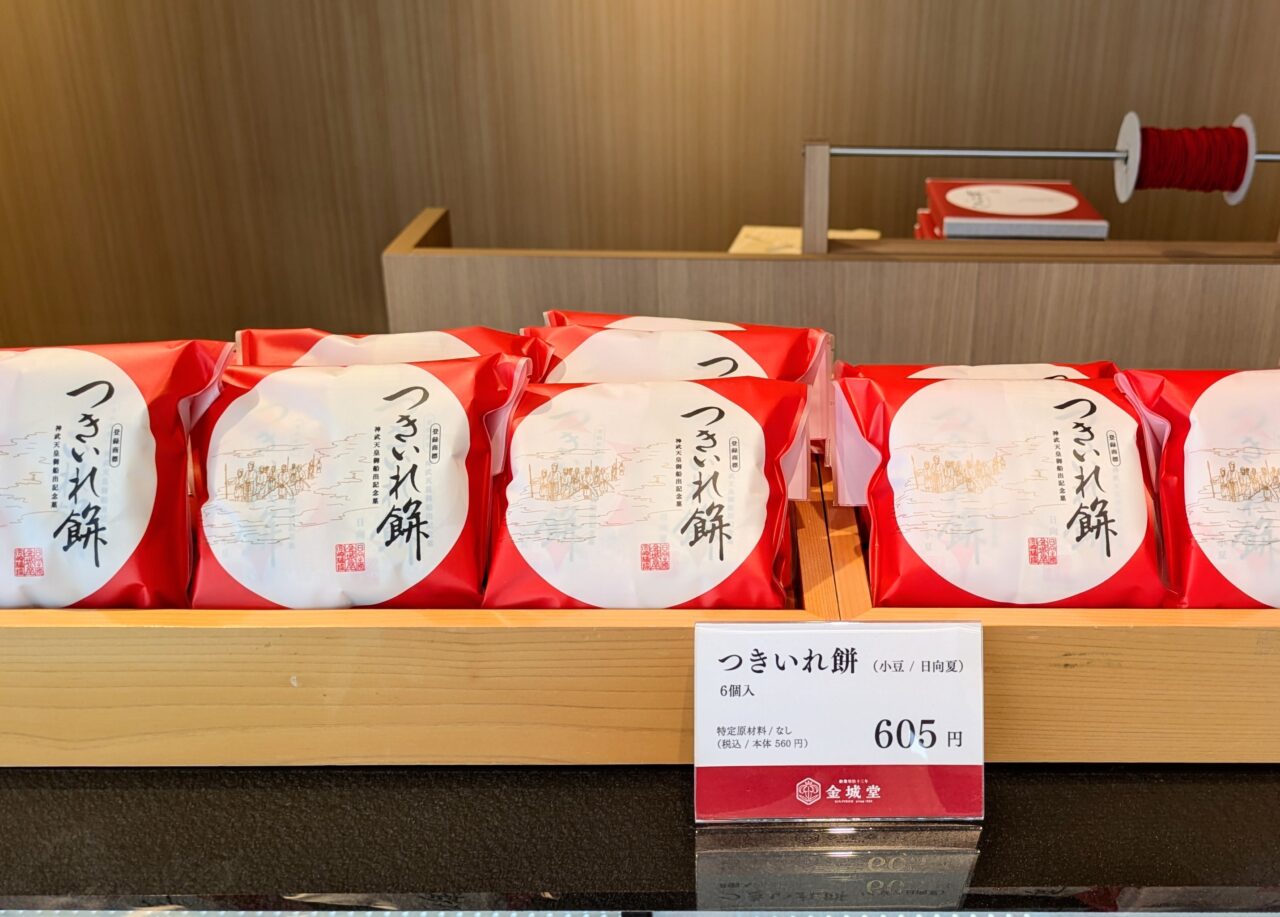 宮崎のつきいれ餅の金城堂