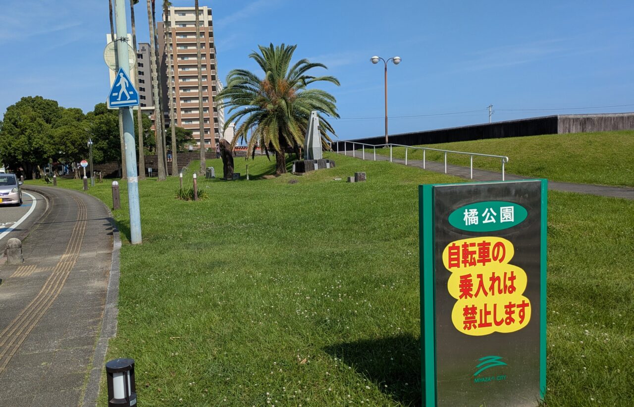 大淀河畔 橘公園