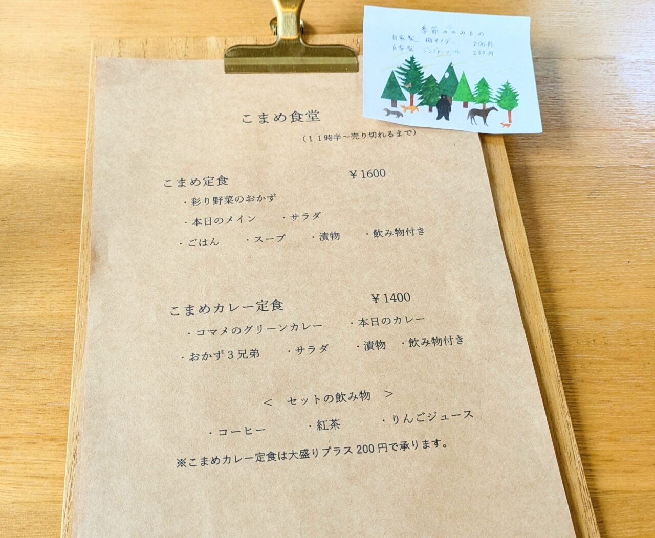森の喫茶店コマメ