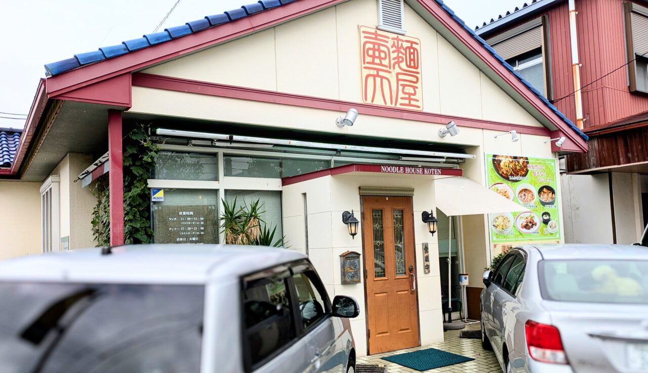 麵屋 壷天