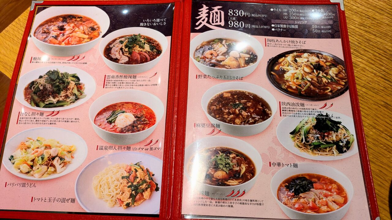 麵屋 壷天