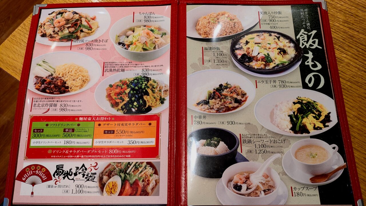 麵屋 壷天