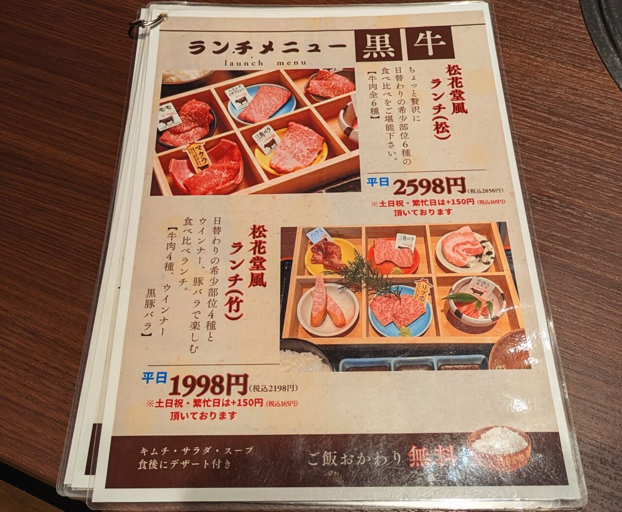 黒牛　焼肉店