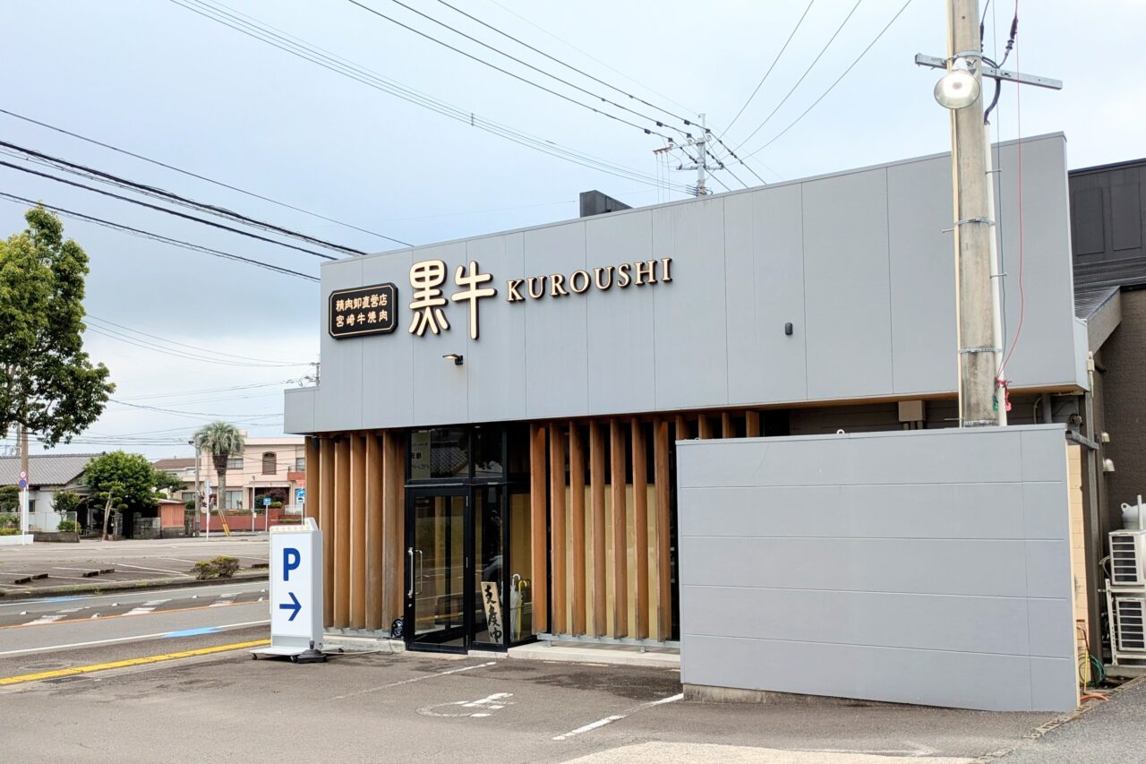 黒牛　焼肉店