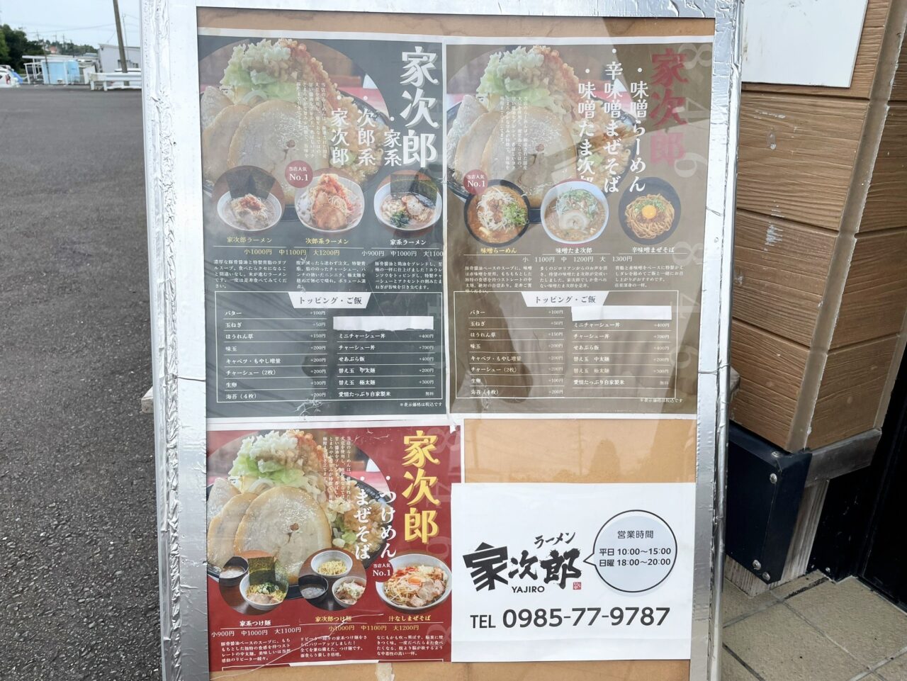 進化系横浜ラーメン 家次郎