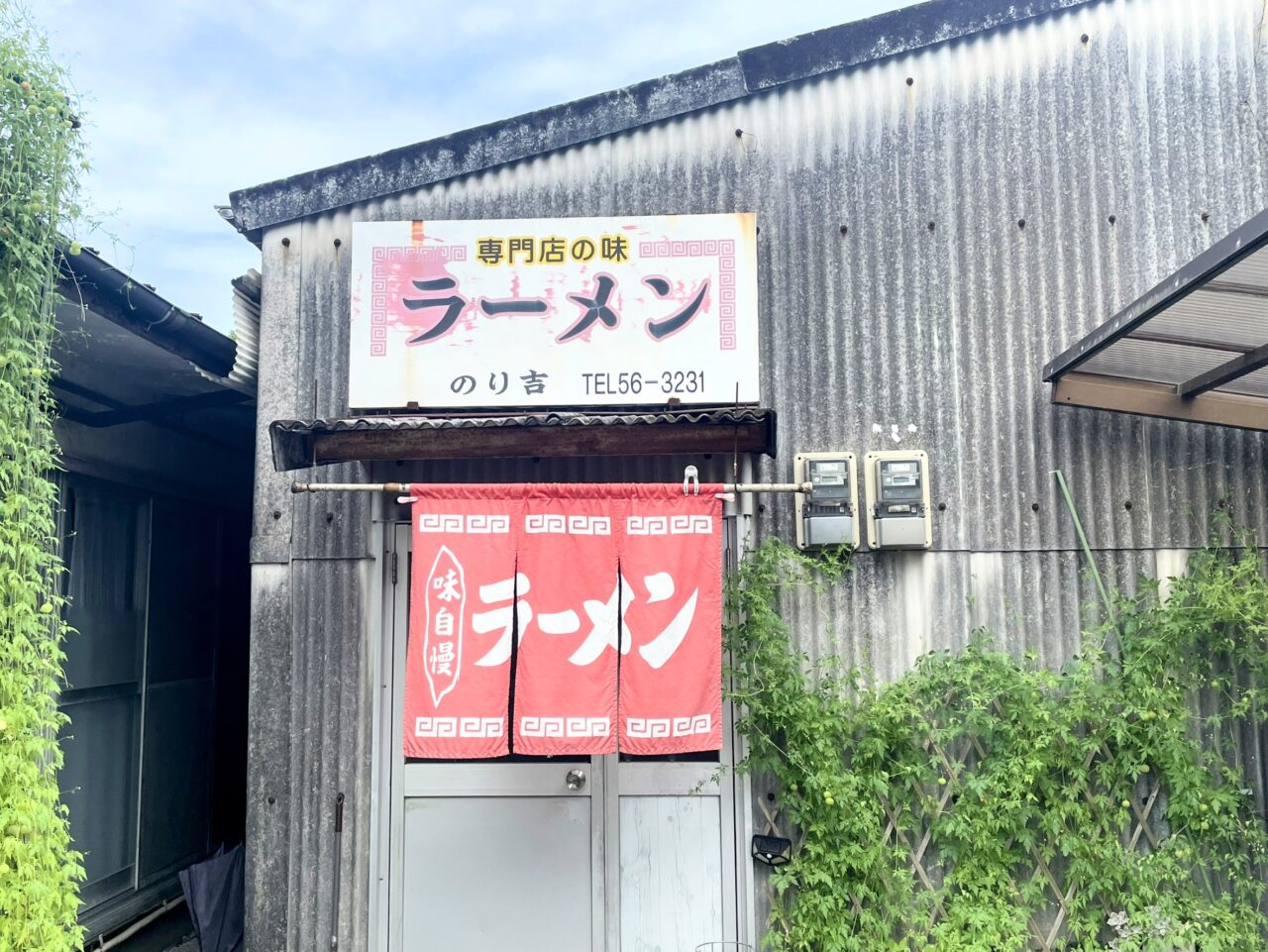 のり吉ラーメン