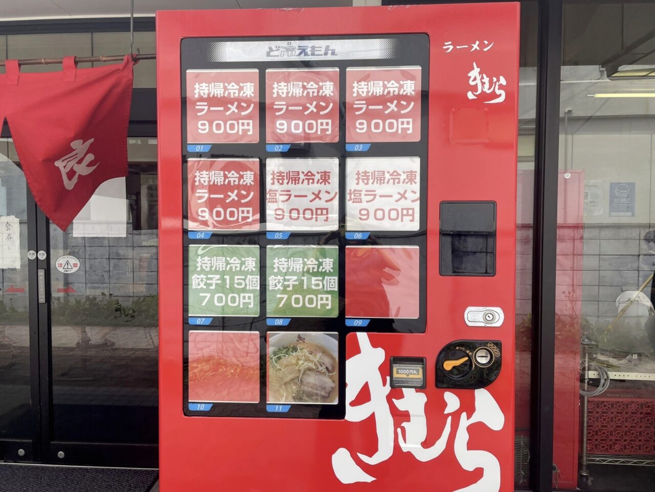 きむら(喜夢良)ラーメン 大淀店