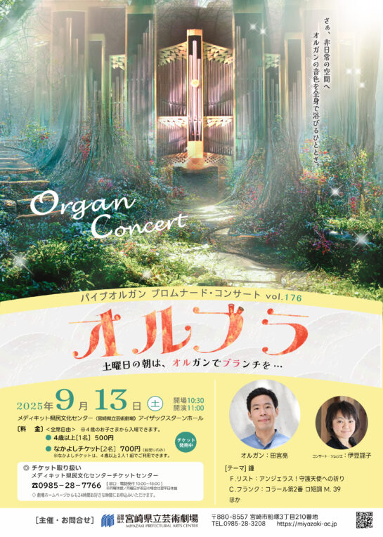 パイプオルガンコンサート