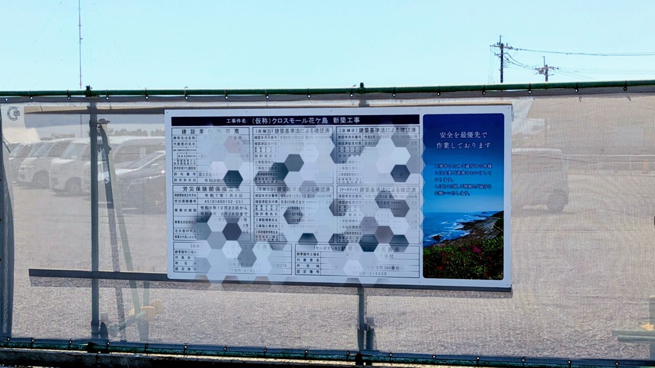 (仮称)クロスモール花ヶ島