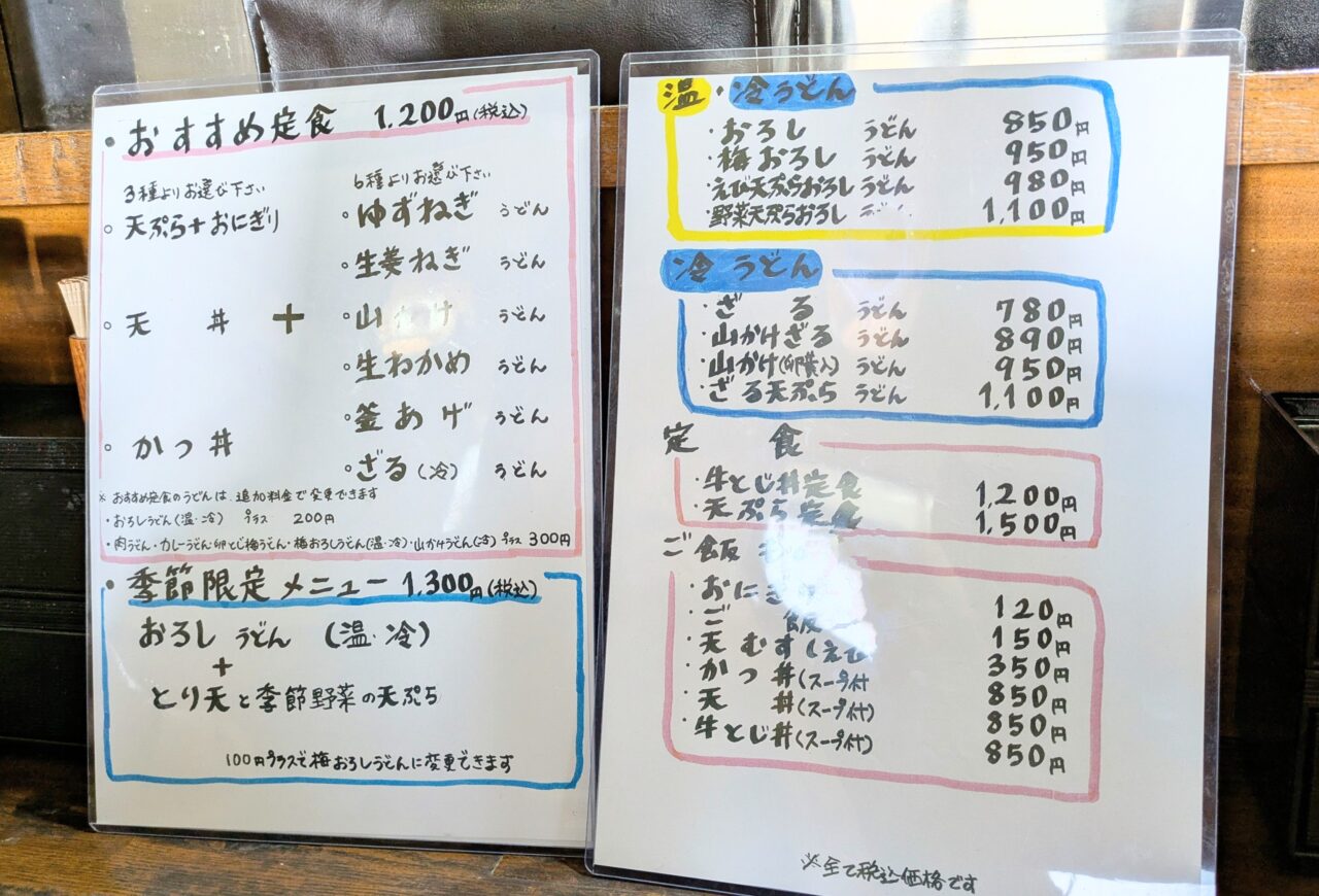 手打ちうどん げん天