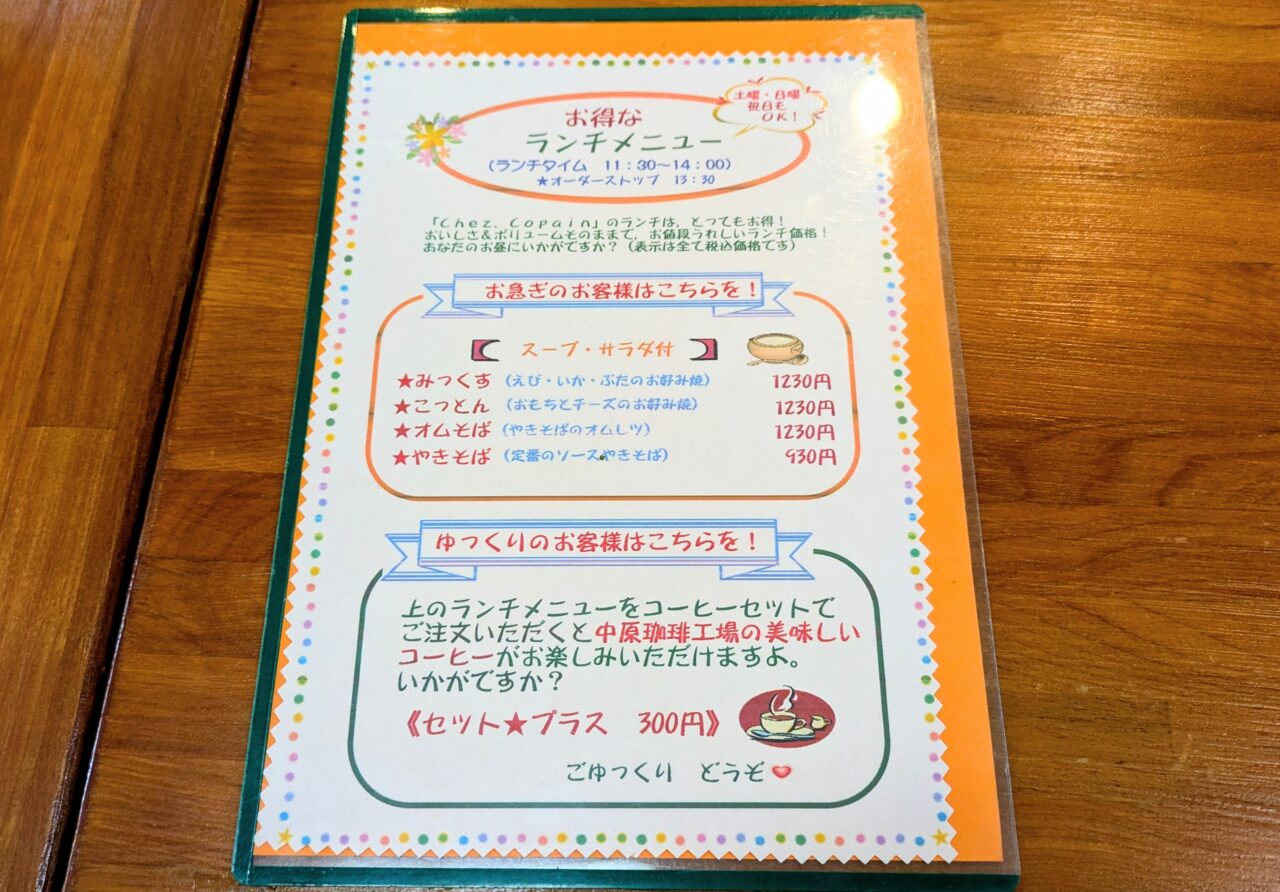 お好み焼き　しぇこぱん
