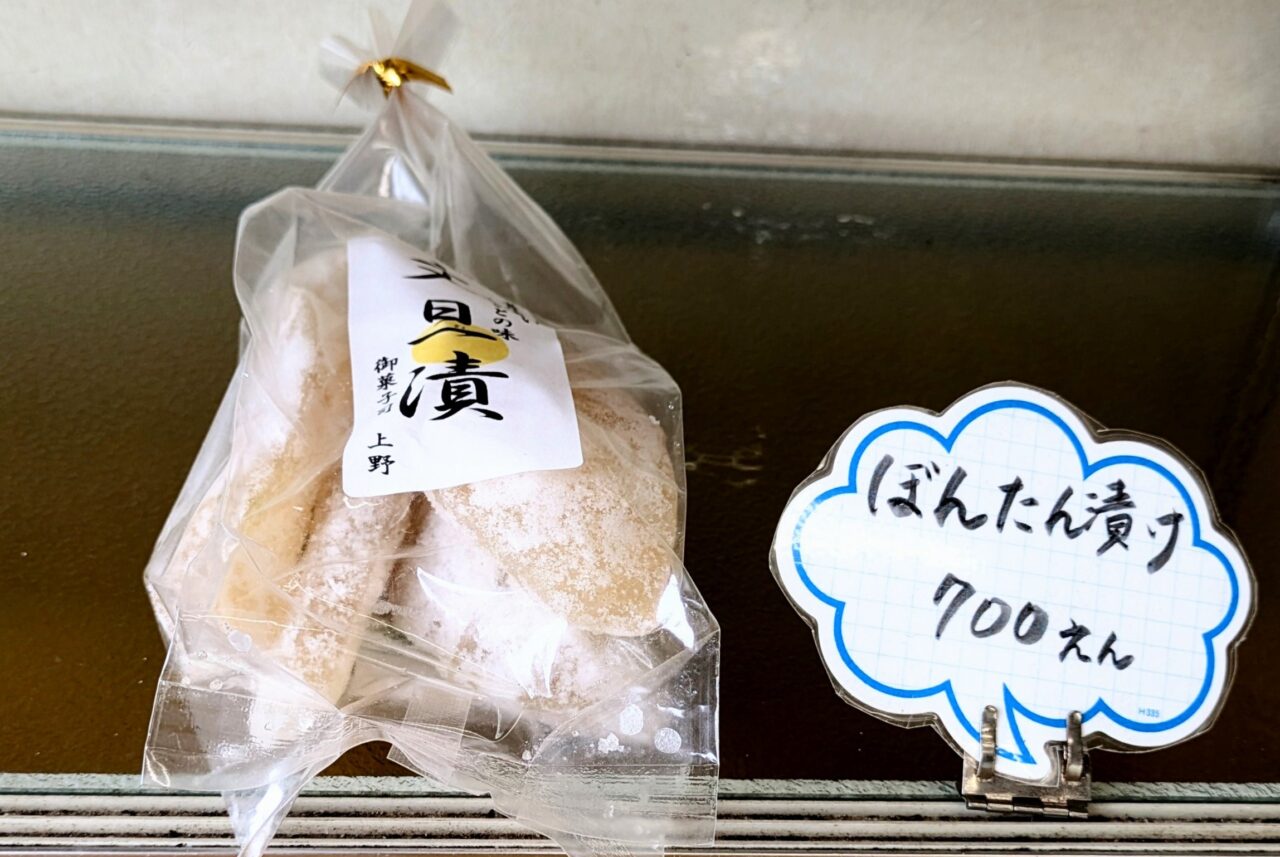 お菓子司上野　和菓子店