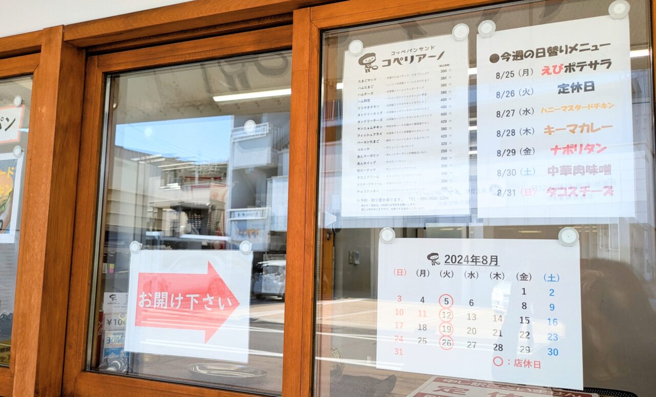 コペリアーノ　コッペパンサンド専門店