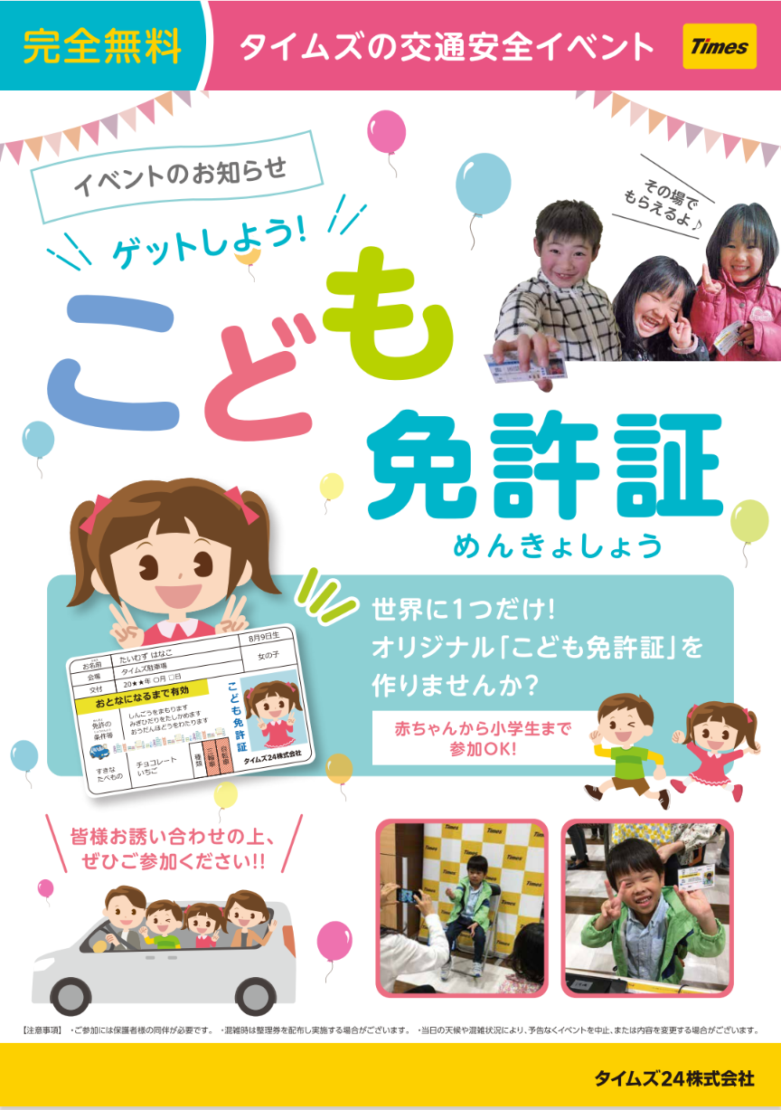 こども免許証