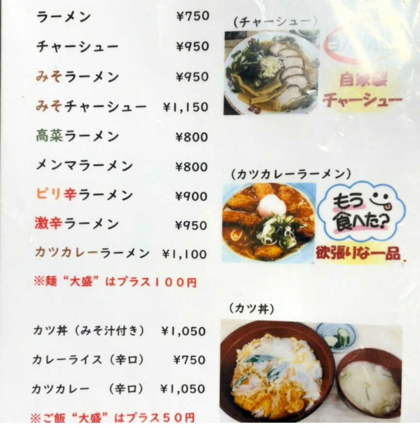 のり吉ラーメン
