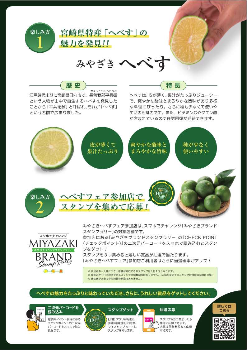 みやざき　へべすフェア