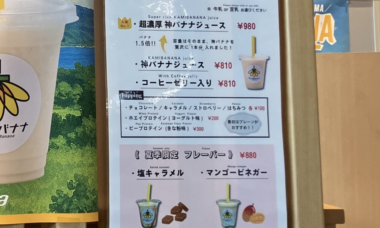 2025年タナカバナナメニュー