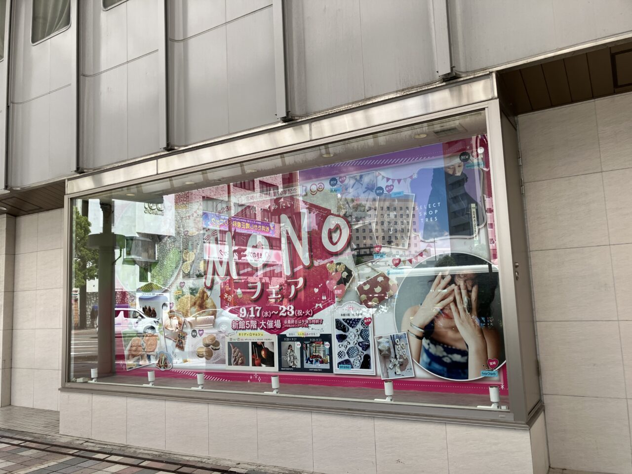 2025年使ってみたいMONOフェア店頭看板