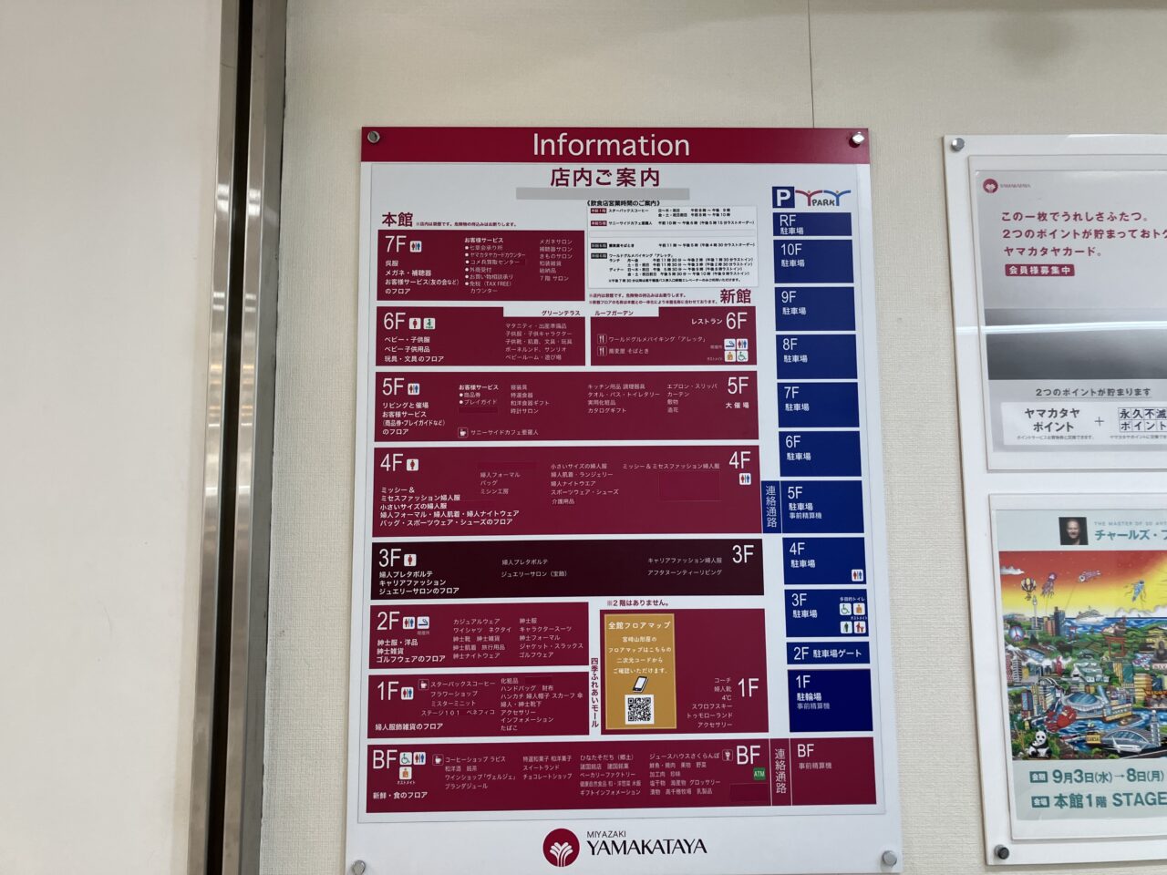 2025年宮崎山形屋フロアマップ