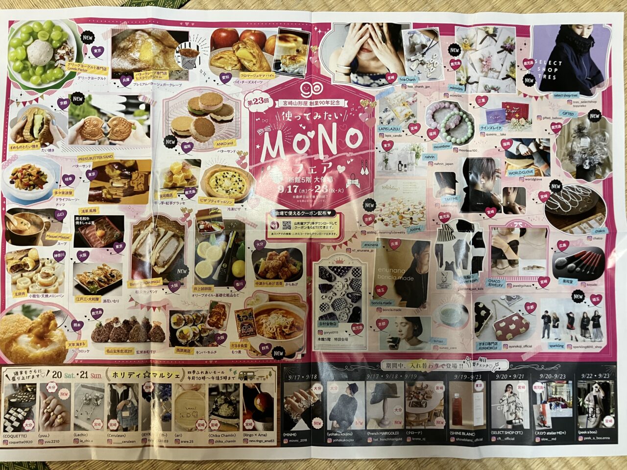 2025年使ってみたいMONOフェアチラシ