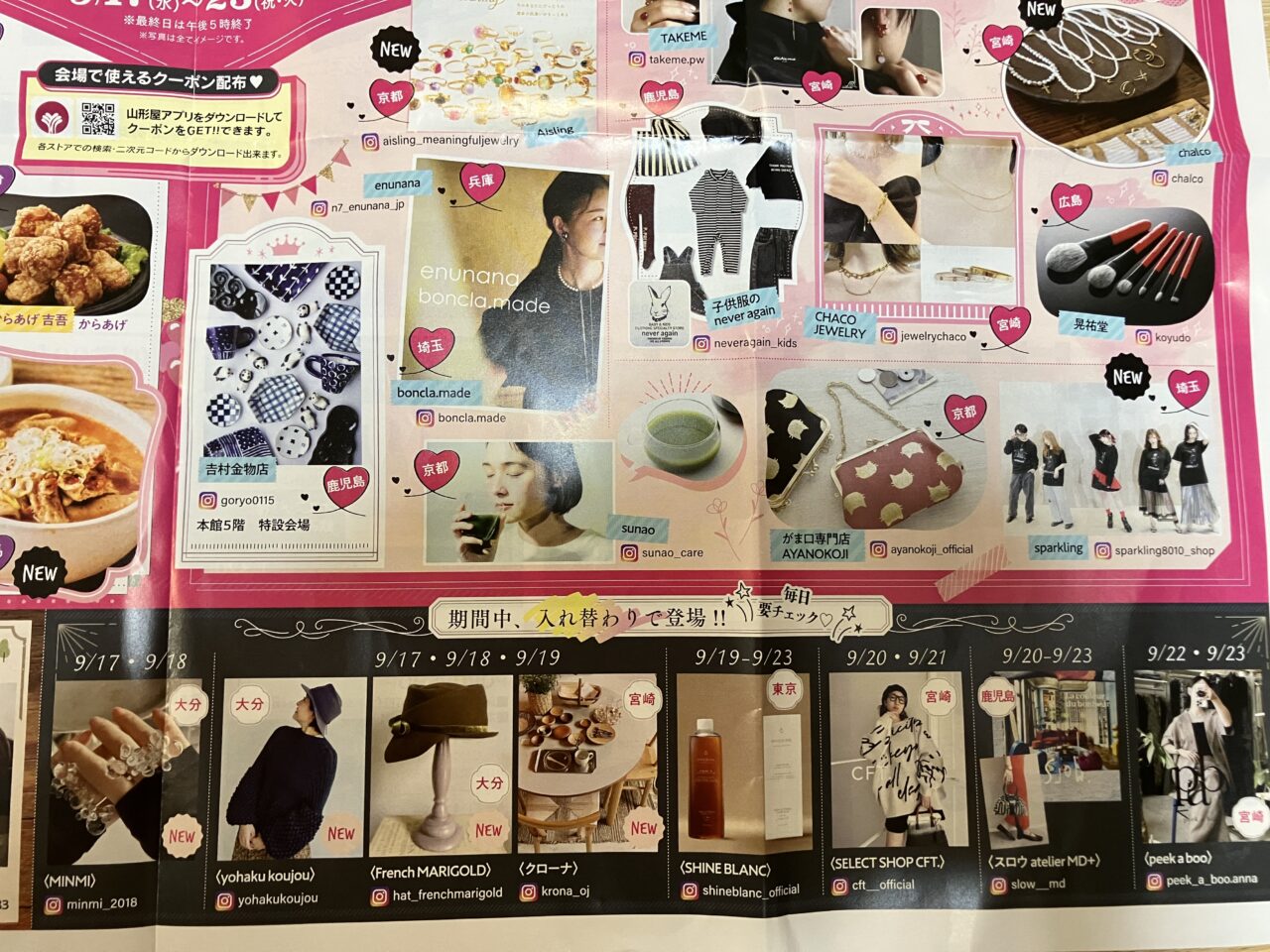 2025年使ってみたいMONOフェア入れ替わり店舗