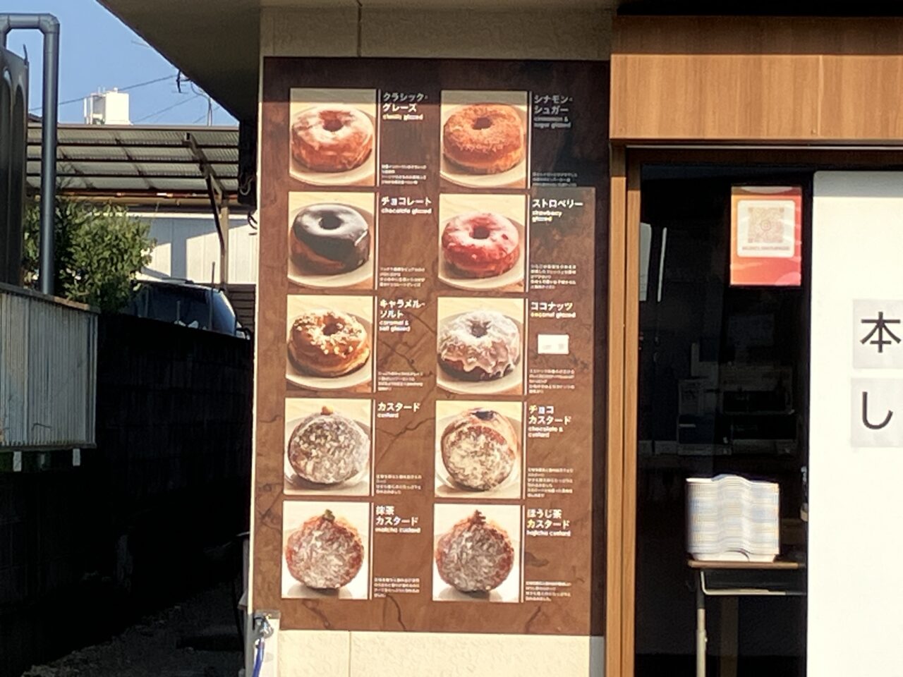 2025年BLANKETDONUTSメニュー表