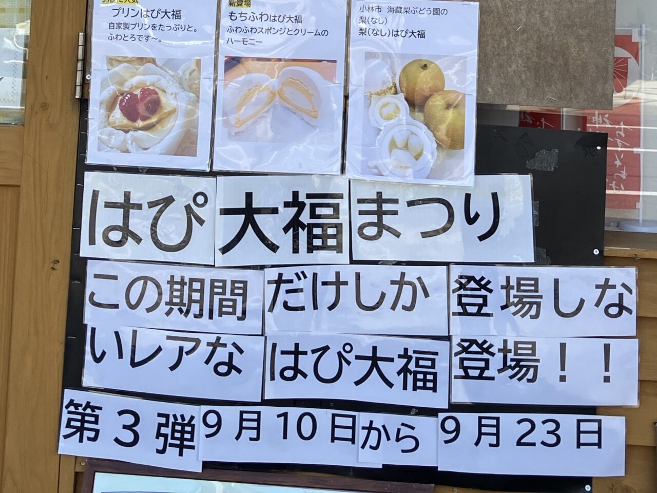 2025年hapihapiはぴ大福まつり
