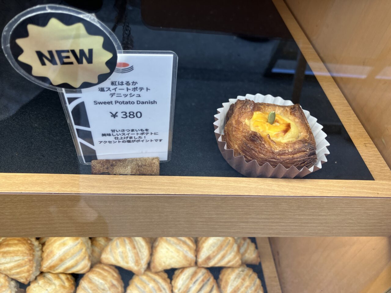 2025年DE-NI宮崎神宮店べにはるか塩スイートポテトデニッシュ