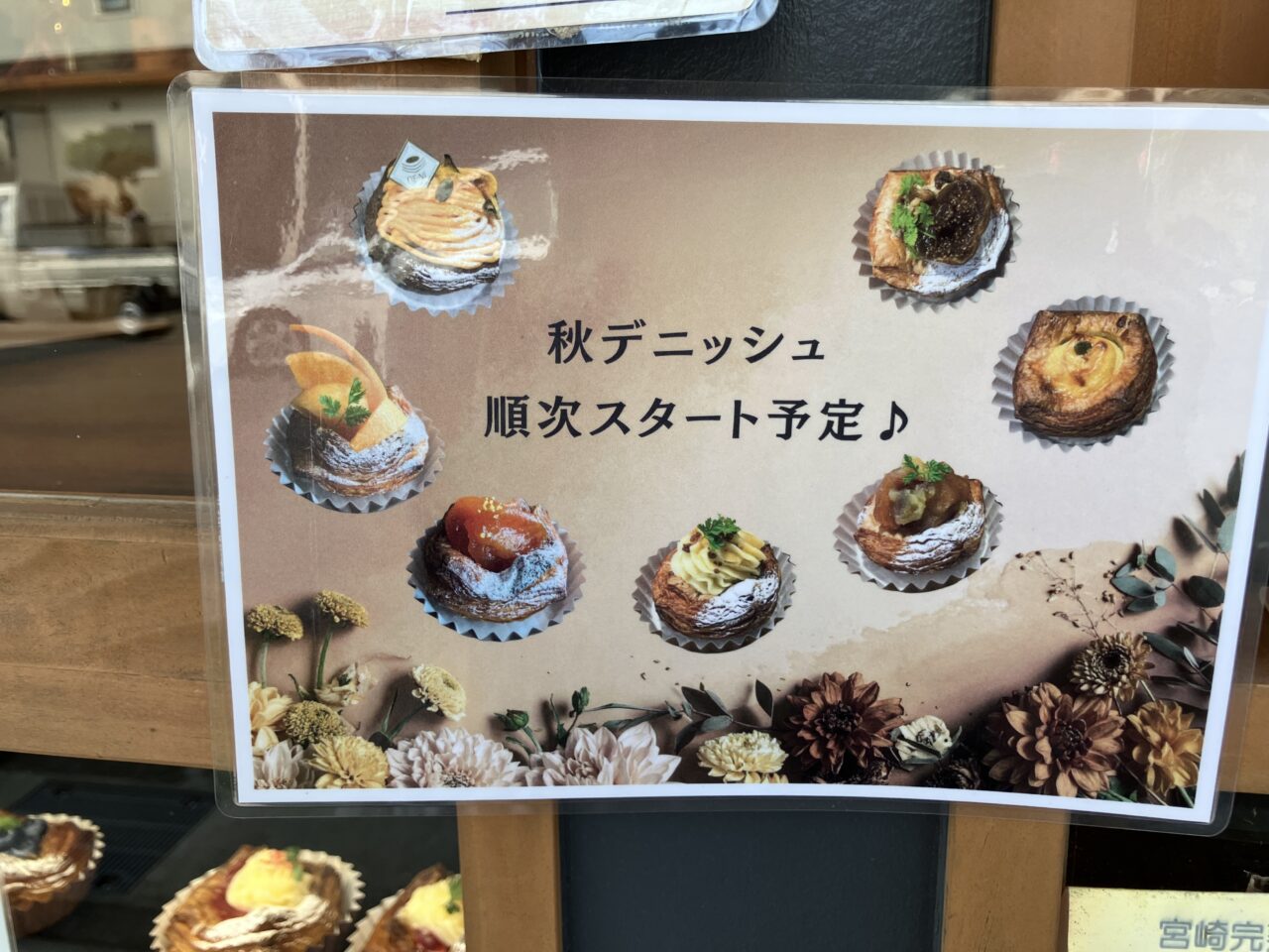 2025年DE-NI宮崎神宮店秋デニッシュ