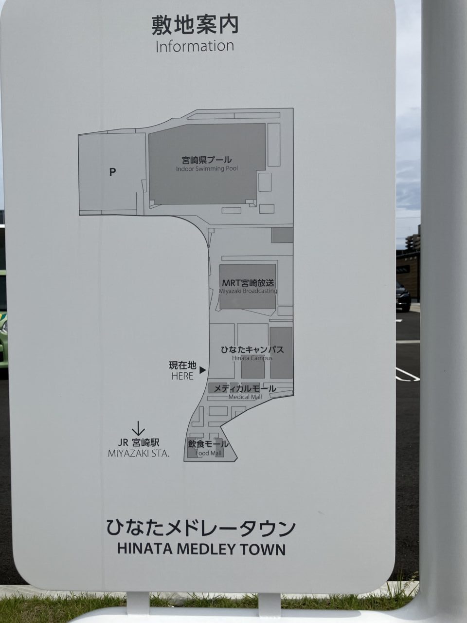2025年ひなたメドレータウン施設案内